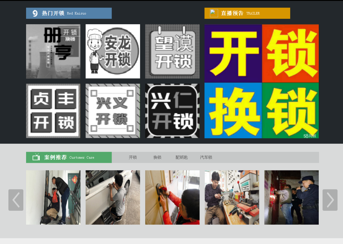 万载黔西南开锁网门户网站